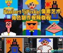 Pixilart与Piskel像素艺术角色制作视频教程