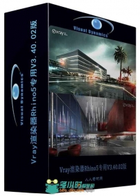 Vray渲染器Rhino5专用V3.40.02版 V-RAY 3.40.02 FOR RHINO 5 WIN