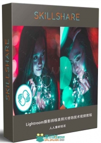 Lightroom摄影师唯美照片修饰技术视频教程 SKILLSHARE REPLICATE ANY PHOTOGRAPHER...