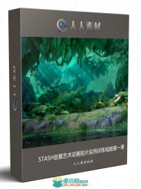 STASH创意艺术动画短片实例训练视频第一季