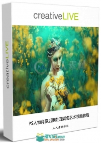 PS人物肖像后期处理调色艺术视频教程