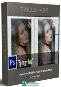 Lightroom美女照片后期处理指南视频教程 SKILLSHARE WORKFLOW V2.4 SPRING VIBES P... 17 / 130