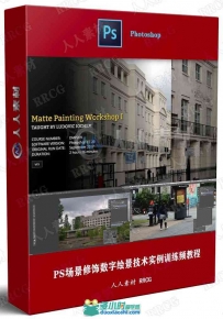 PS场景修饰数字绘景技术实例训练频教程