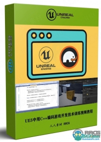 UE5中用C++编码游戏开发技术训练视频教程