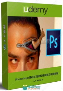 Photoshops基础工具面板使用技巧视频教程