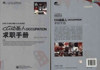 《CG动画人求职手册》CG精英的成长故事