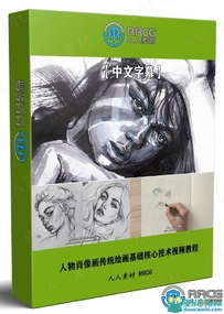 人物肖像画传统绘画基础核心技术视频教程