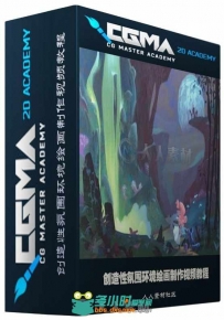 创造性氛围环境绘画制作视频教程 CGMA Fundamentals for Creative Environment Design