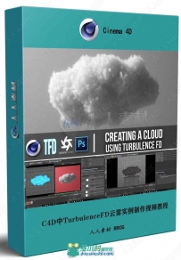 C4D中TurbulenceFD云雾实例制作视频教程