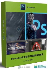 Photoshop艺术设计终极训练视频教程
