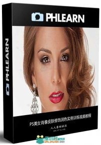 PS美女肖像皮肤修饰润色实例训练视频教程