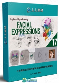 人物面部表情动作解剖学绘画解析视频教程