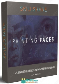 人脸面部绘画技巧揭秘大师级视频教程