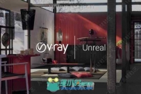 V-Ray Next渲染器Unreal游戏引擎插件V4.30.21版