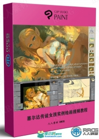Xavier Houssin画师塞尔达传说女孩实例绘画视频教程