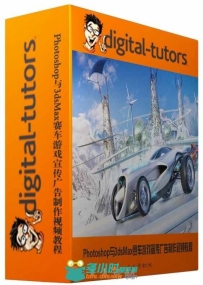 Photoshop与3dsMax赛车游戏宣传广告制作视频教程 Digital-Tutors Designing Promot...