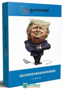 美国总统特朗普肖像绘画实例训练视频教程 GUMROAD JASON SEILER DRAWING TRUMP