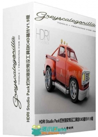 HDRI Studio Pack灯光渲染预设工具包C4D插件V1.9版