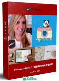 Procreate再IPAD上制作插图动画视频教程