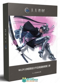WLOP大神原画设计作品视频教程第三季