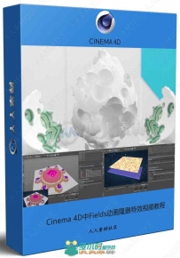 Cinema 4D中Fields动画隆器特效视频教程