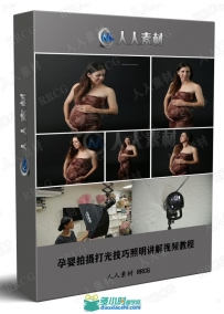 孕婴拍摄打光技巧照明讲解视频教程
