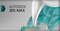 《三维动画软件3dsMaxV2014版》Autodesk 3ds Max 2014