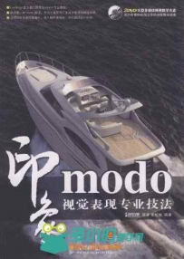 MODO印象视频教程 视觉表现技法 modo高清教程