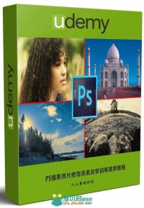 PS摄影照片修饰完美自学训练视频教程 UDEMY 30 STEPS TO MASTERING PHOTOSHOP