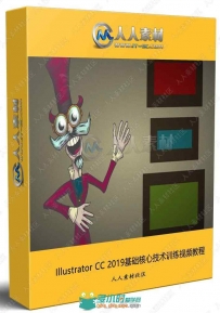 Illustrator CC 2019基础核心技术训练视频教程