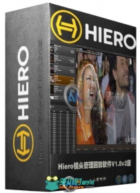 Hiero镜头管理回放软件V1.8v2版