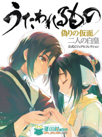 [游戏官方画集] 传颂之物 二人的白皇 公式设定画集