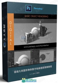 基础几何图形物体数字绘画训练视频教程