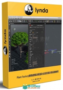 Plant Factory植物建模动画渲染全面技能训练视频教程