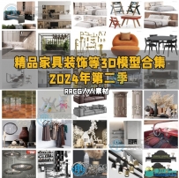 精品家具装饰等3D模型合集2024年第二季