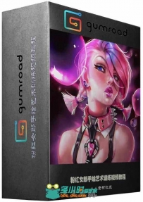 粉红女郎手绘艺术训练视频教程 Gumroad Pink Kiss Step by Step Tutorial