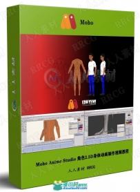 Moho Anime Studio 角色2.5D身体动画制作视频教程