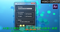 3D图层预合成脚本+教程