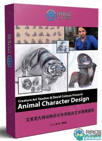 艾美奖大师动物设计传统绘画艺术视频教程