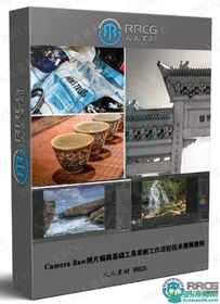 Camera Raw照片编辑基础工具实例工作流程技术视频教程