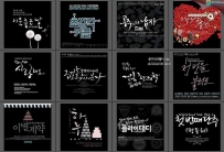韩文文字设计 韩文美工字模PSD素材