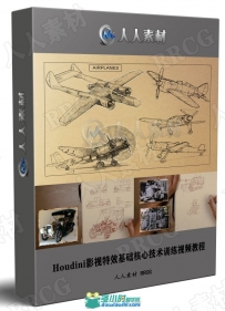 概念草图素描绘画大师级训练视频教程第二季