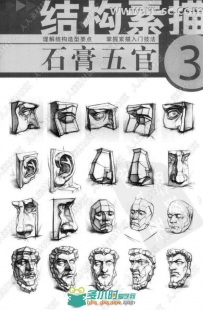 结构素描之石膏五官书籍杂志