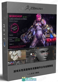 游戏女性英雄角色完整制作流程视频教程