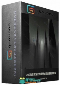 360全景概念艺术场景绘画训练视频教程 GUMROAD HOW TO CREATE A PANORAMIC 360 PAI...