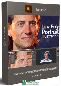 Illustrator CC独特低聚流行2D插画制作视频教程
