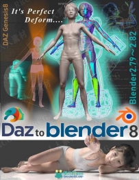 DAZ角色模型转换迁移到Blender插件V1.8版