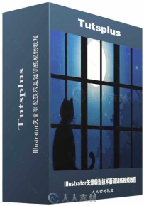 Illustrator矢量剪影技术基础训练视频教程 TUTSPLUS VECTOR SILHOUETTES FOR BEGIN...