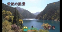 瑰丽九寨沟风景 高清影视素材
