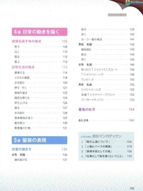 Shashin kara kakiokosu人体结构写真漫画设计【PDF原版书161P】
